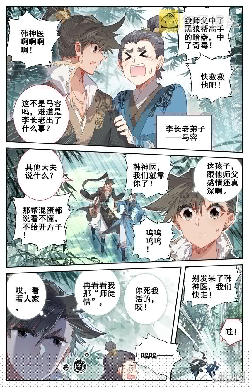 025 坠入情网的护法大人8