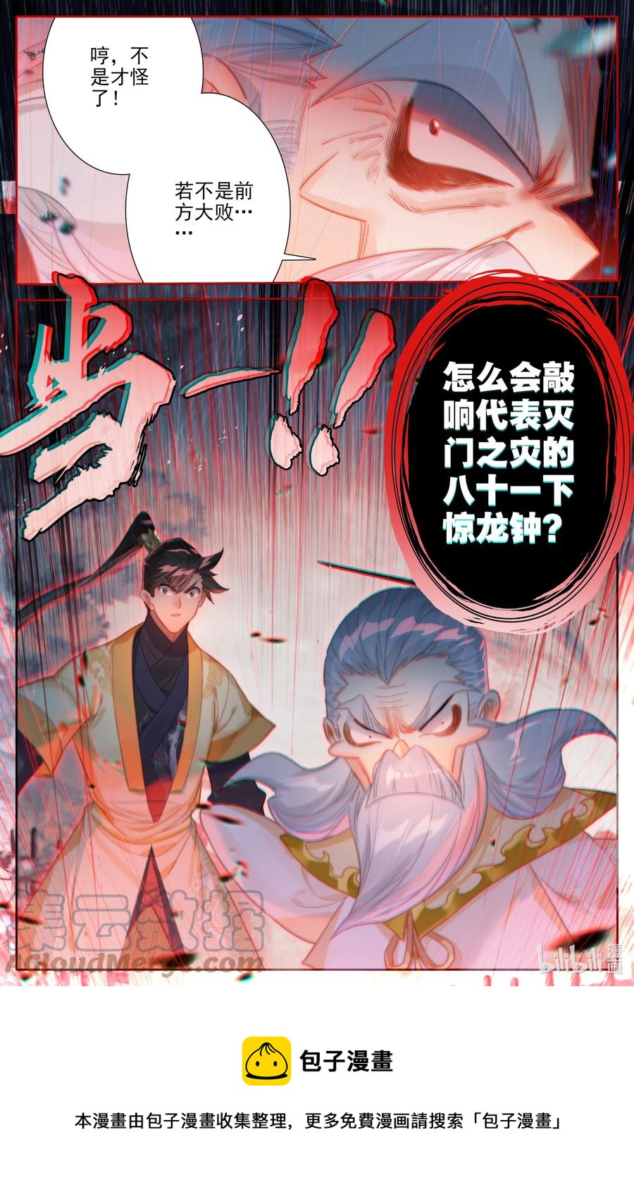164 灭门之钟16