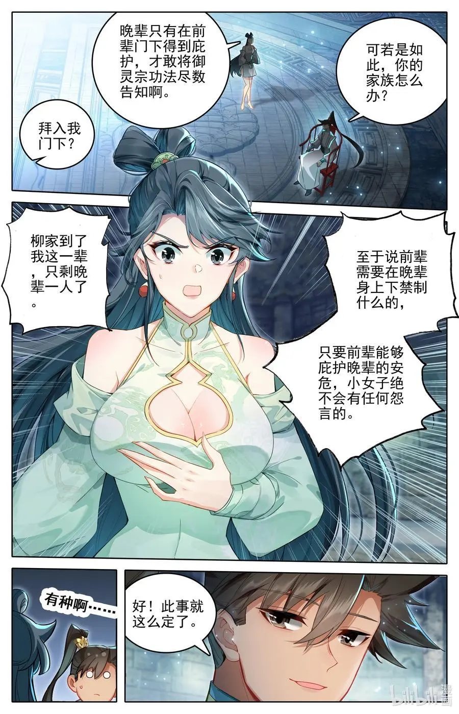 314 玄牧化婴之秘1
