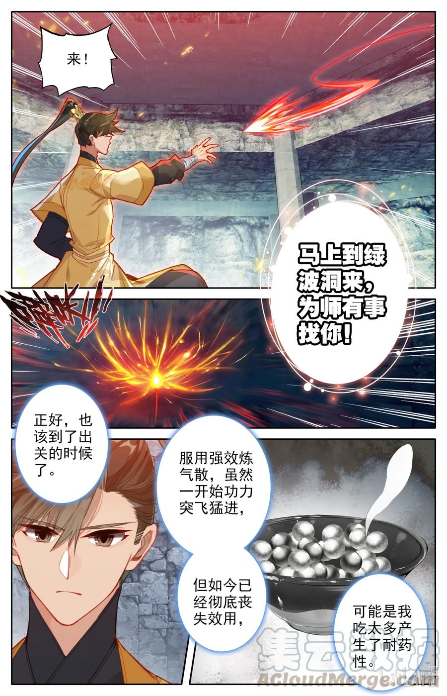 119 又想打扰我修行？14