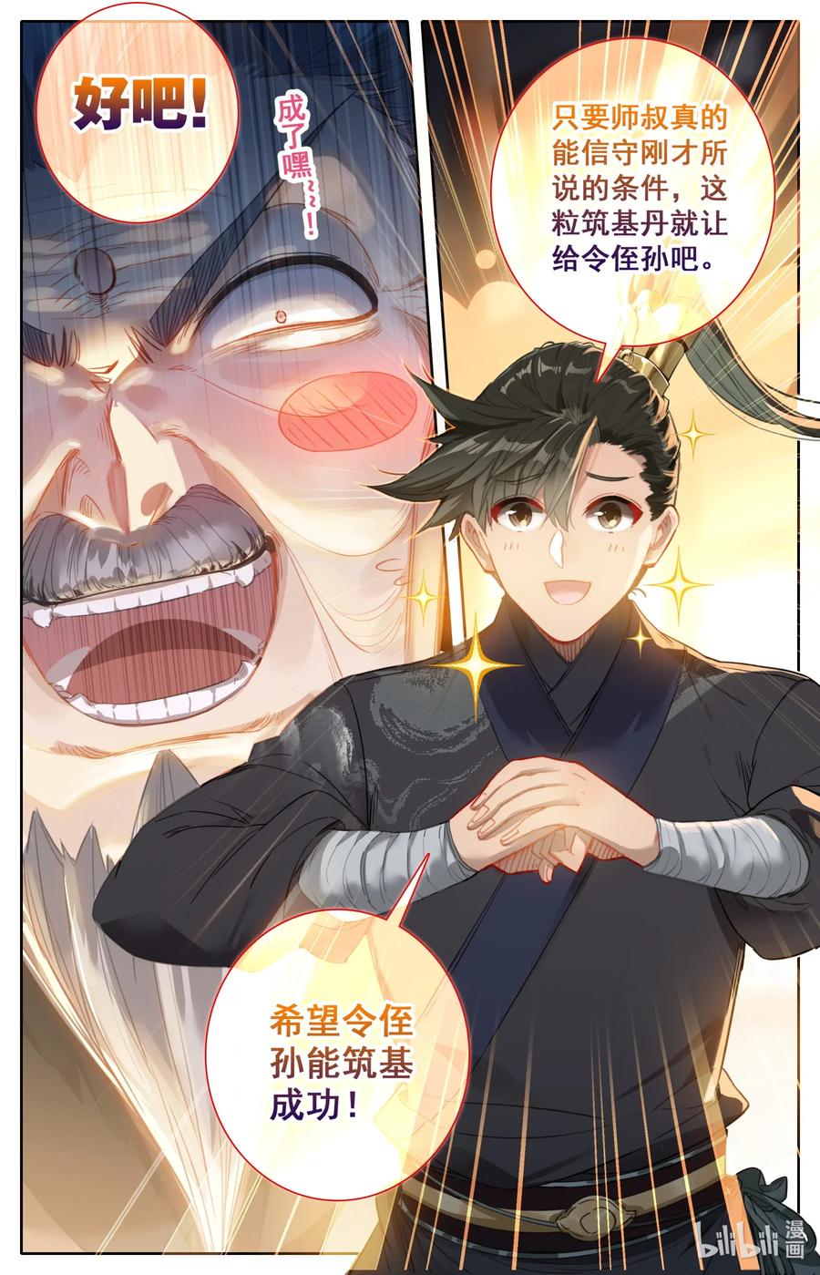 068 天降废柴14
