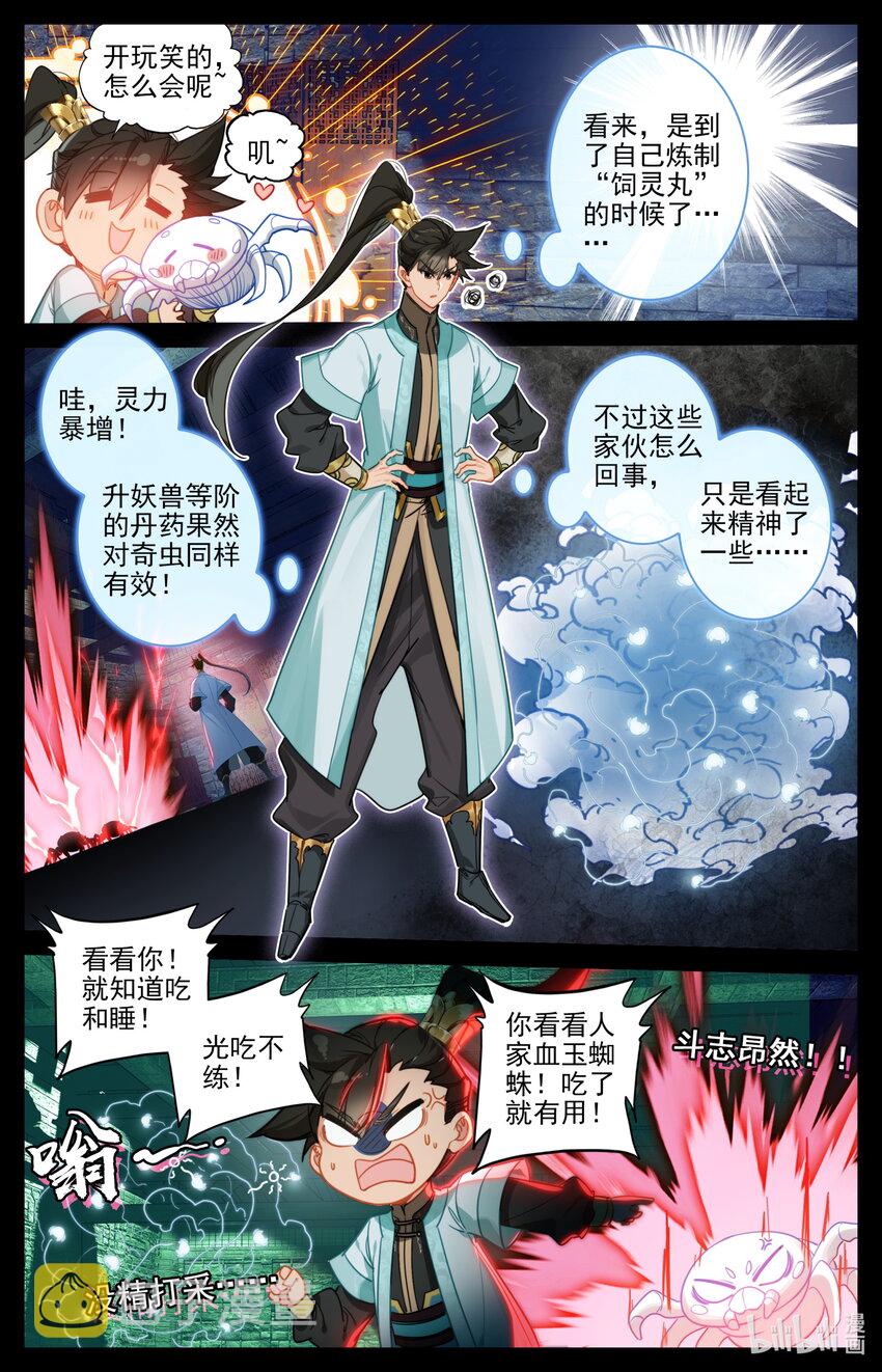 185 噬金虫？睡觉虫！4