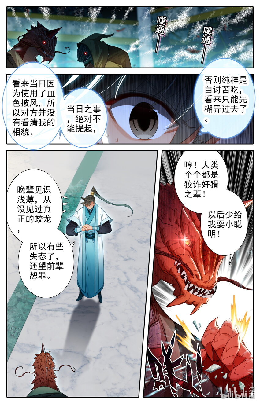 261 妖族传承1