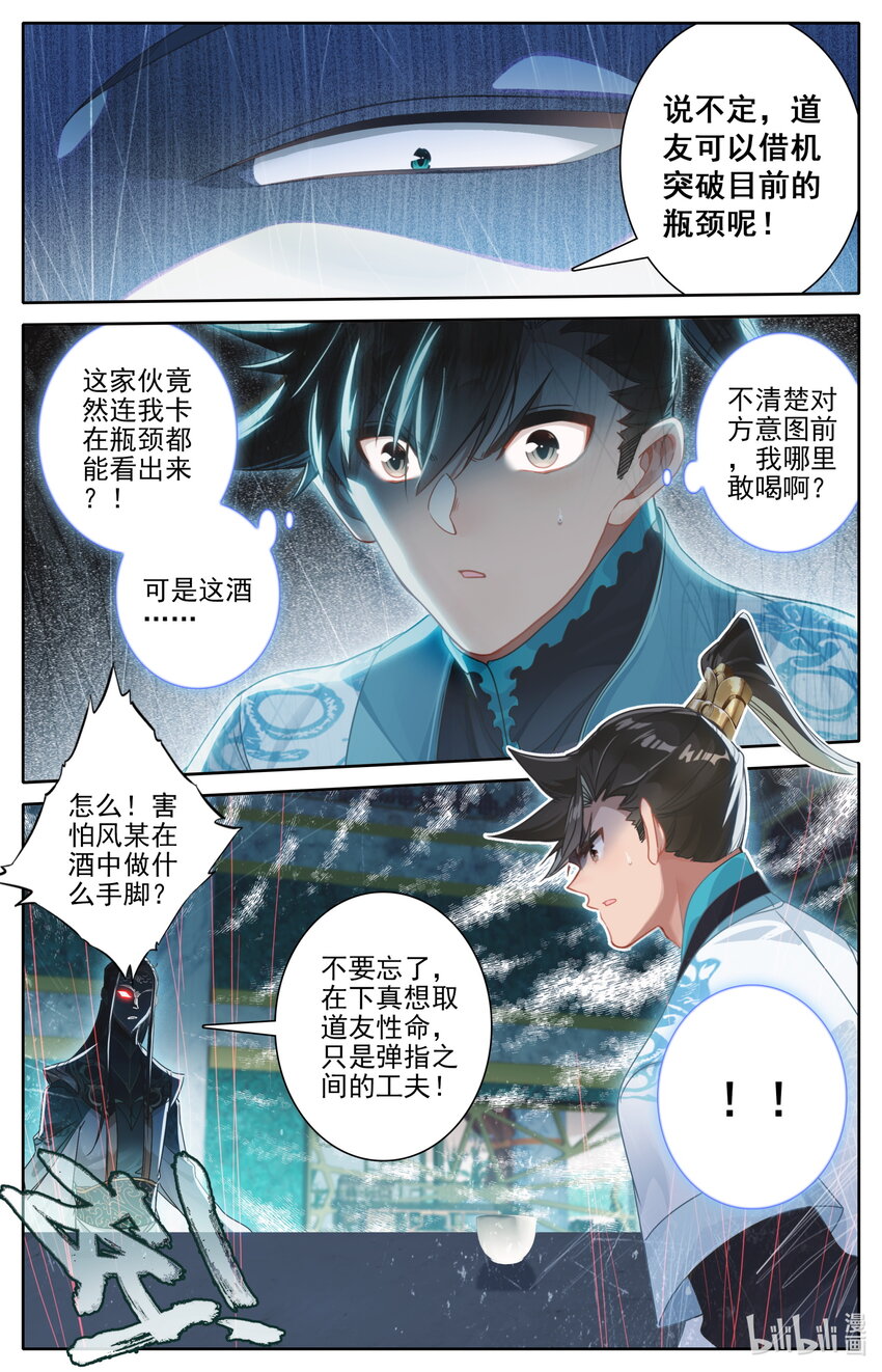 259 风希的碧焰酒14