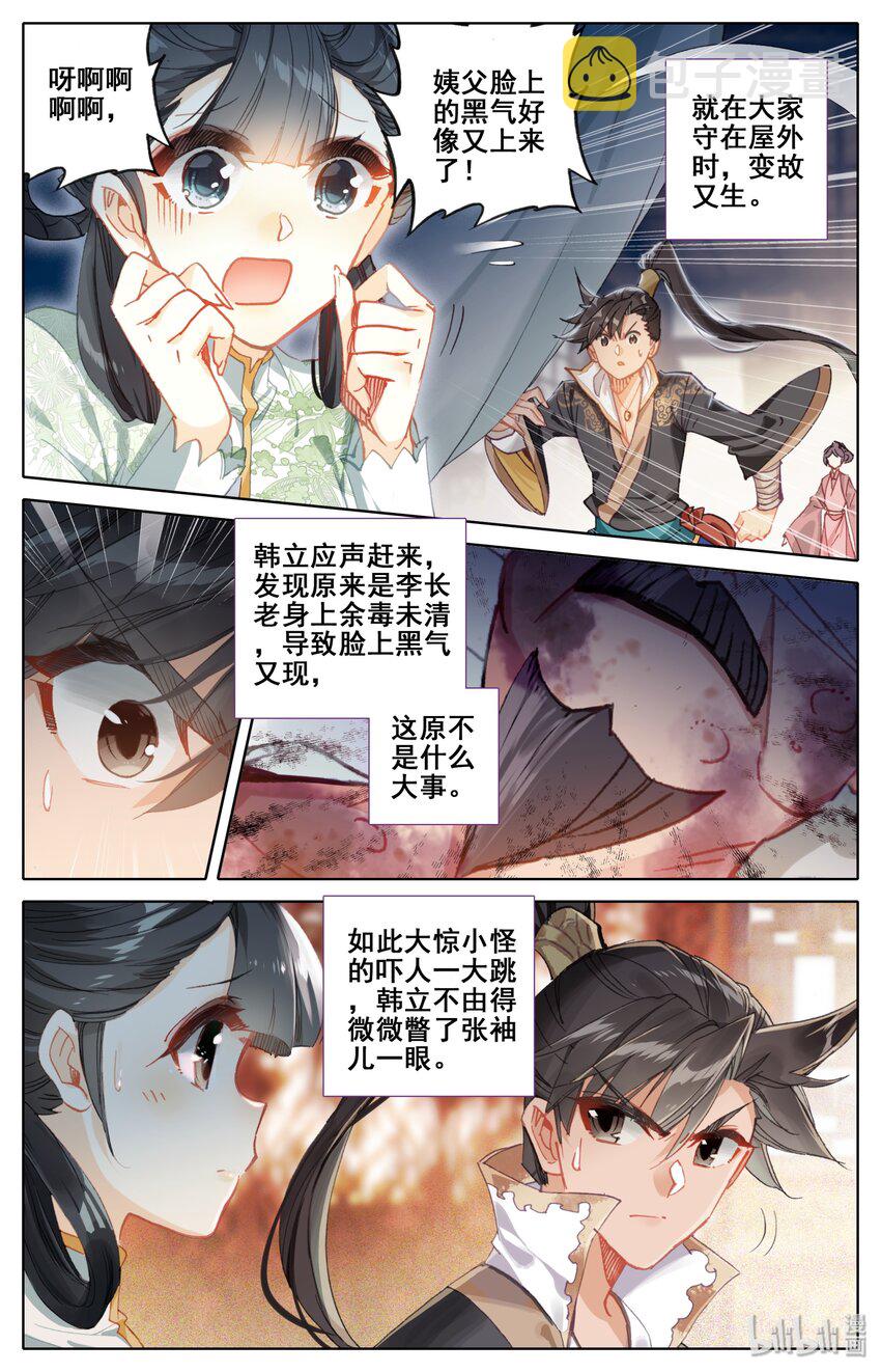 026 命不久矣2