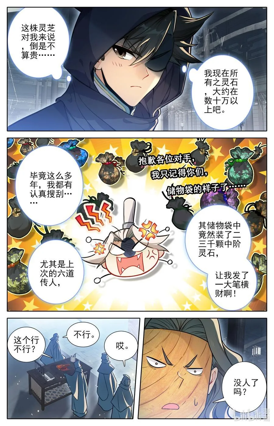 317 魂石5