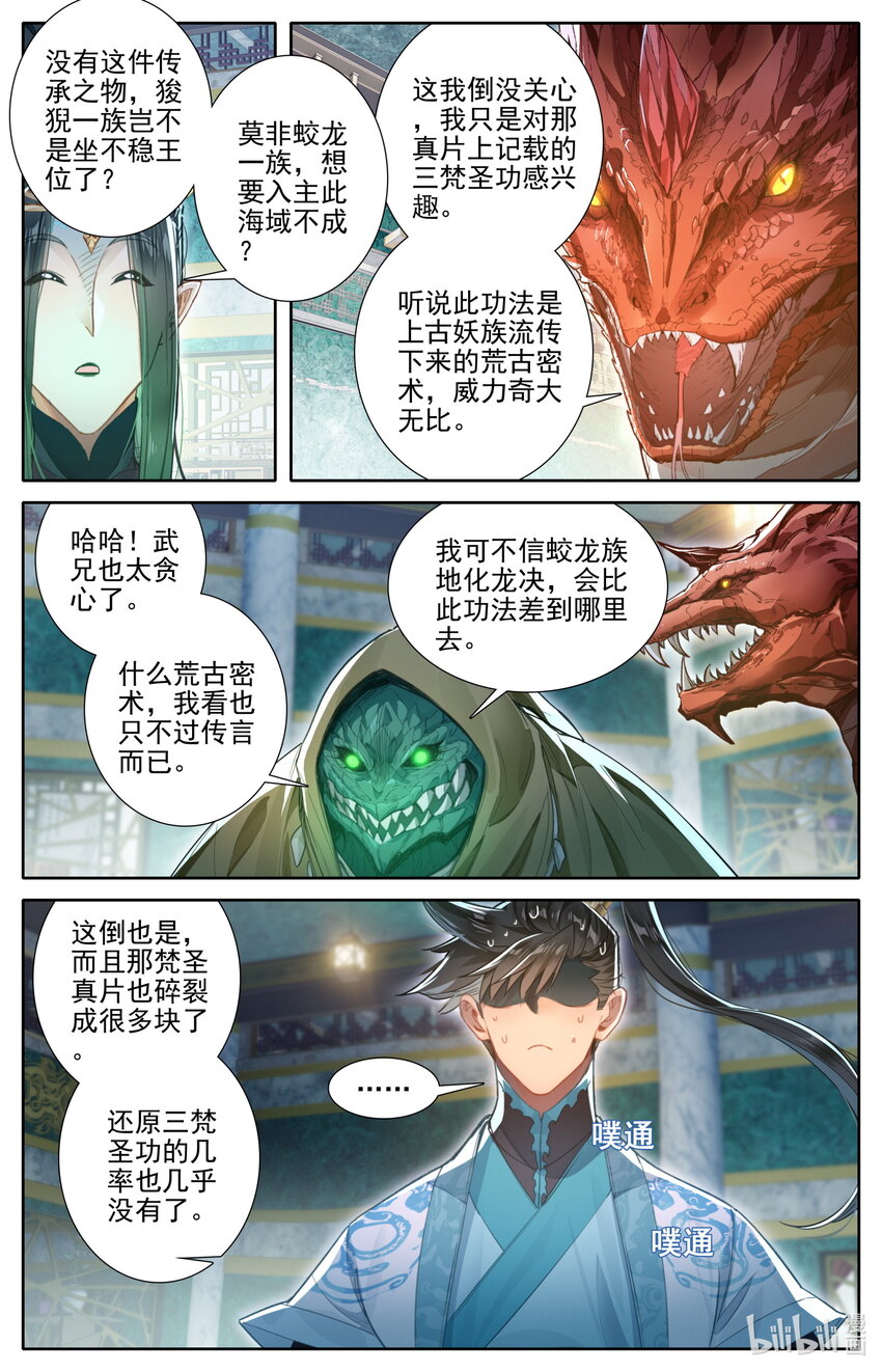 261 妖族传承11