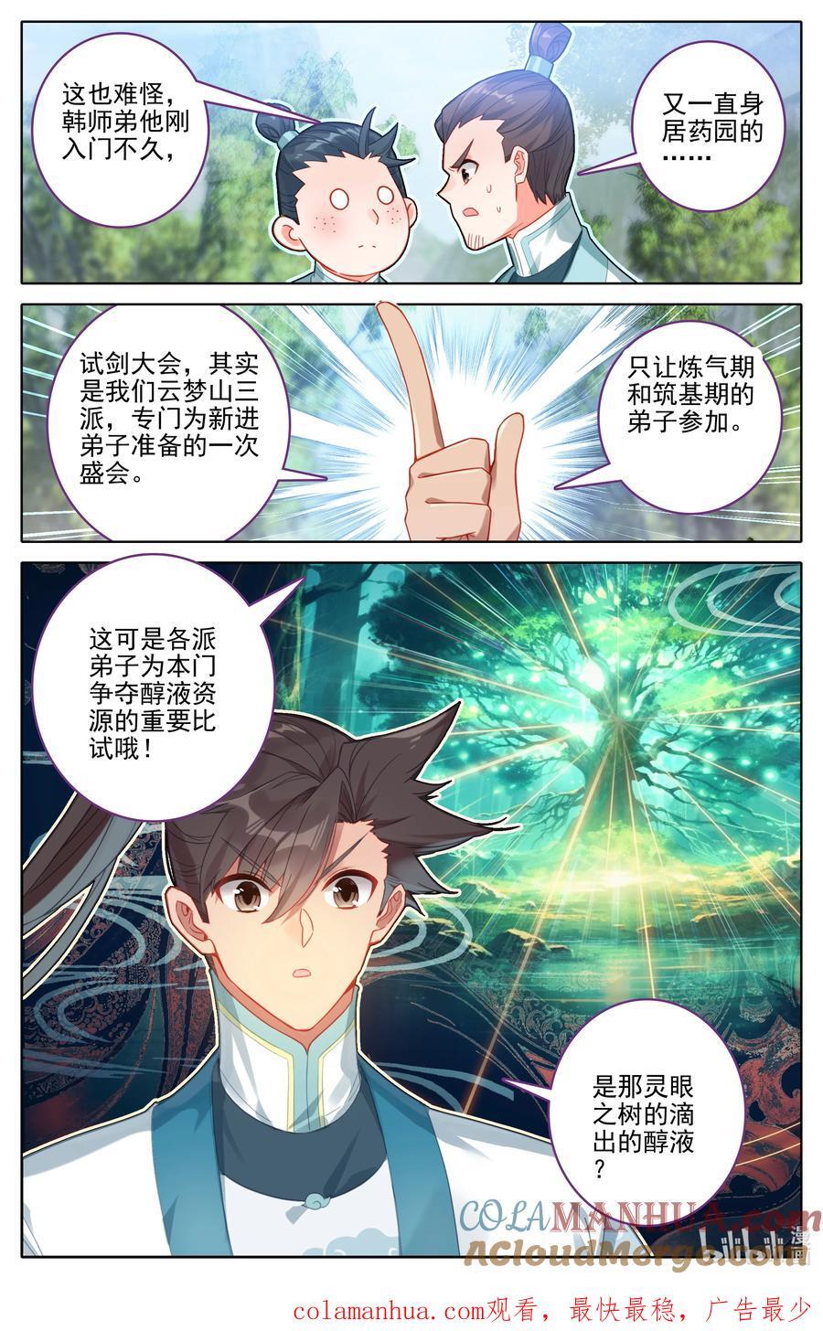 294 试剑大会16