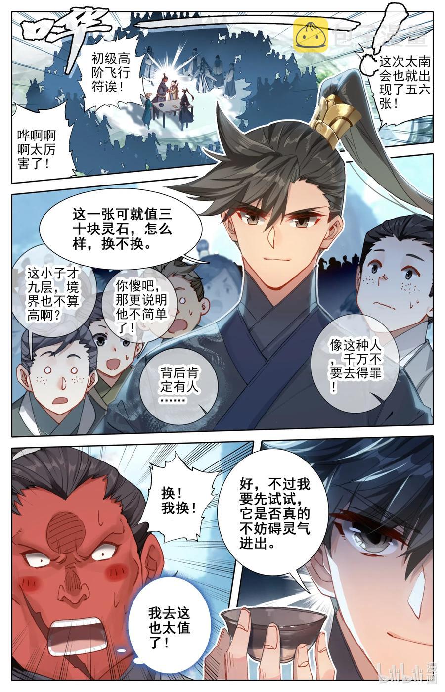 064 升仙令1