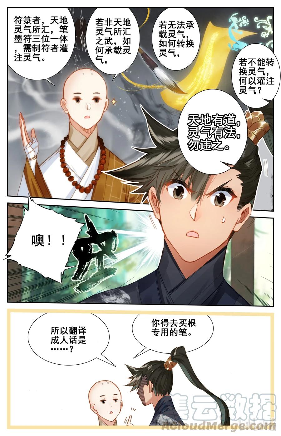 061 制符之路10