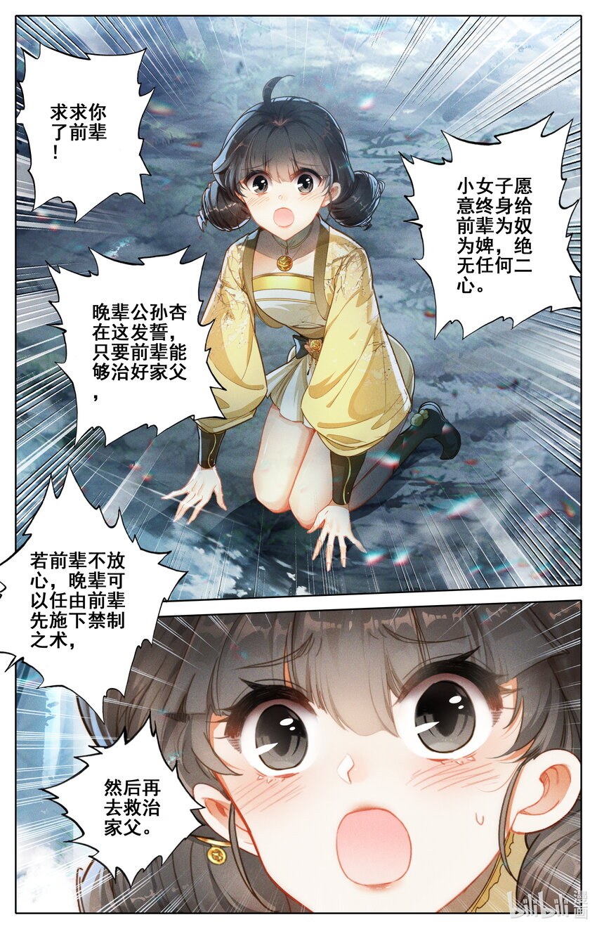 253 炉鼎少女3