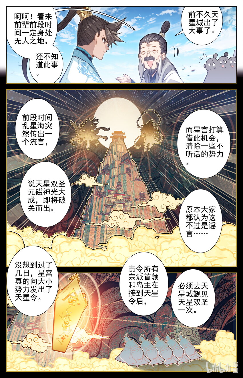 242 逆星攻势！7