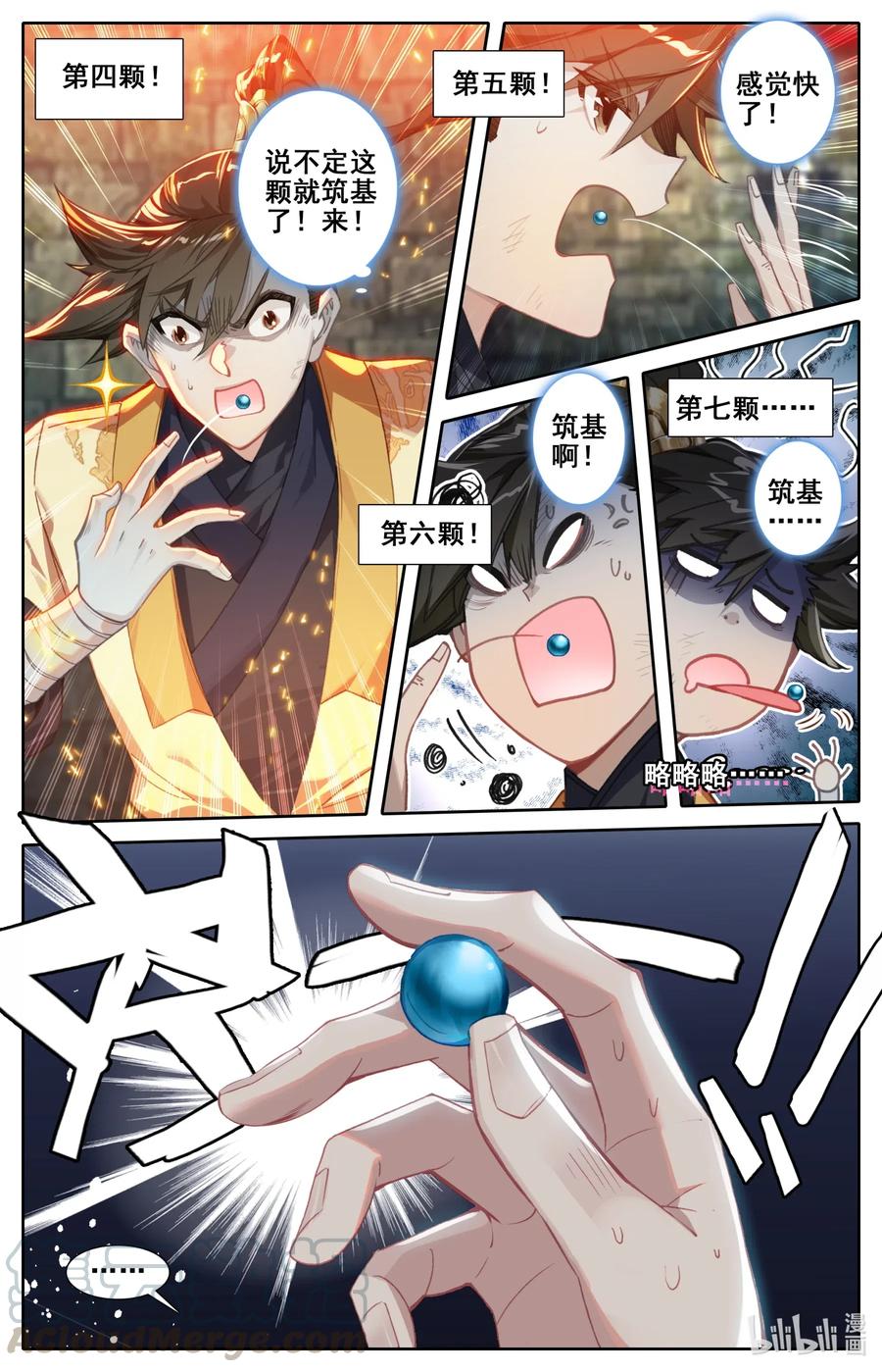 110 筑基！4