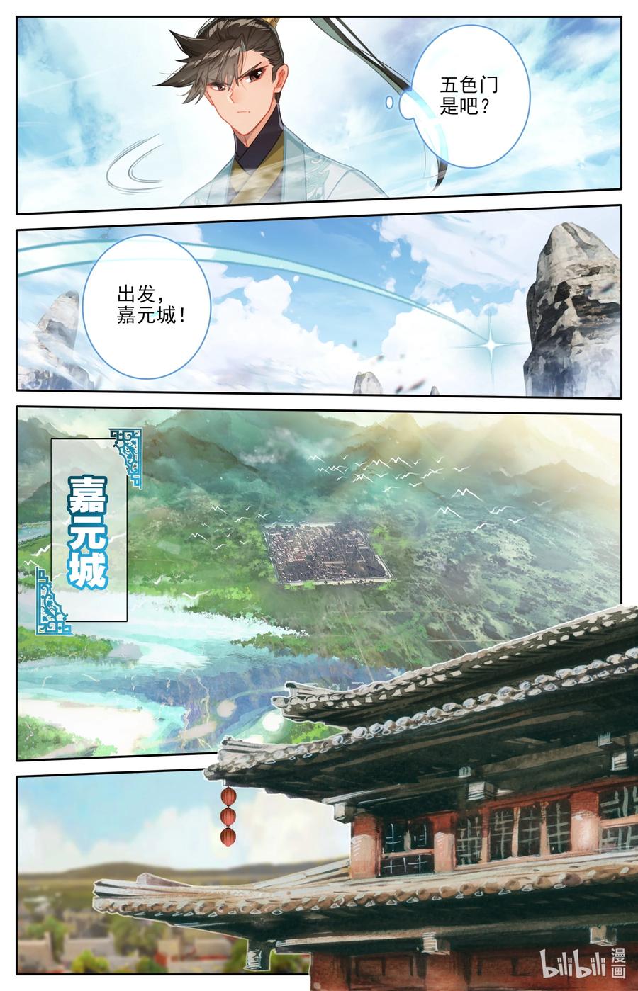 159 重返嘉元城11