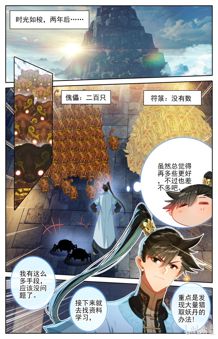 185 噬金虫？睡觉虫！6