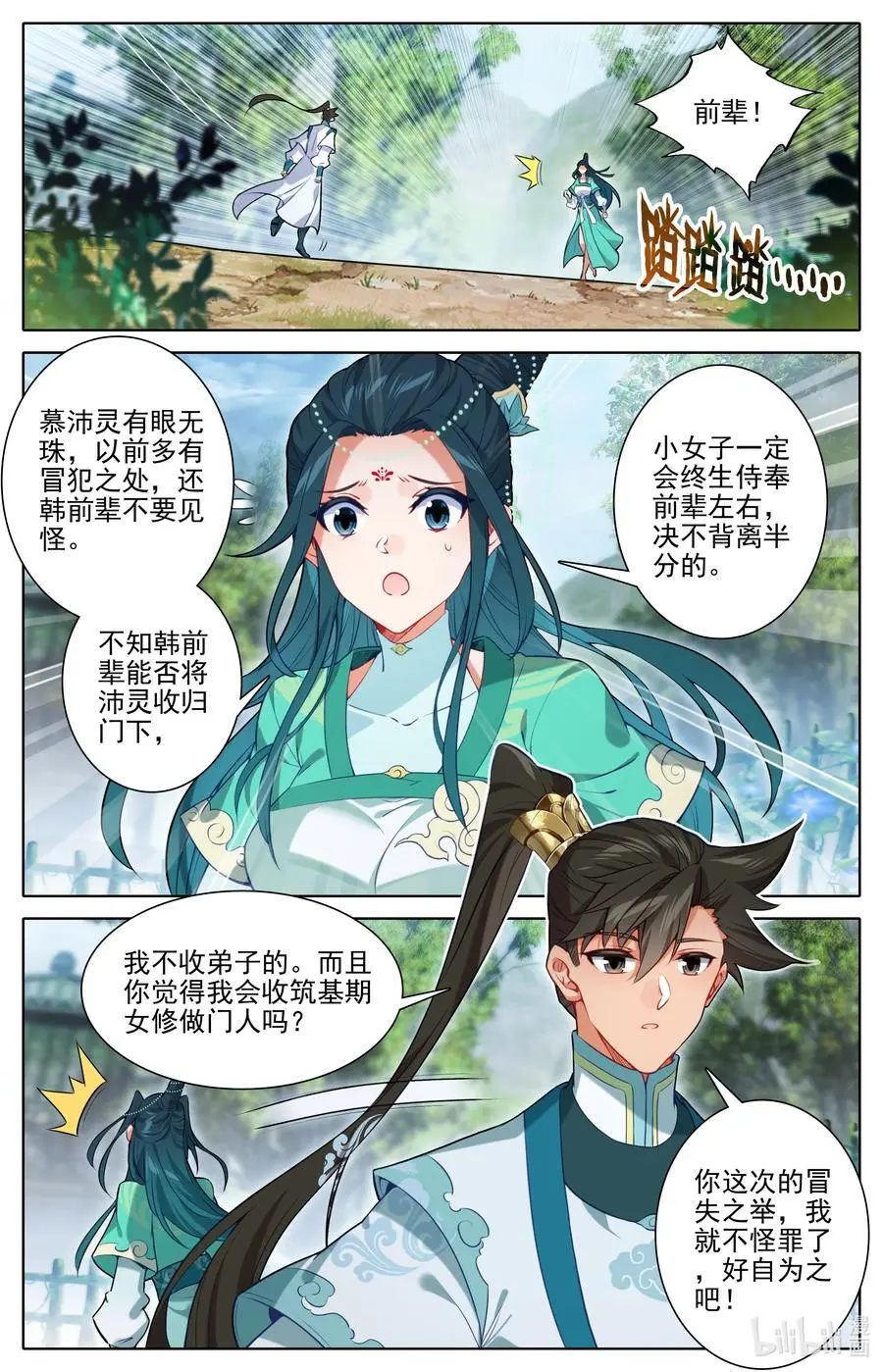 303 侍妾9