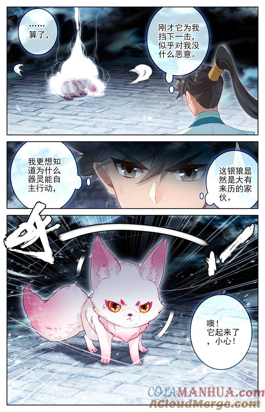 293 银月狼族6