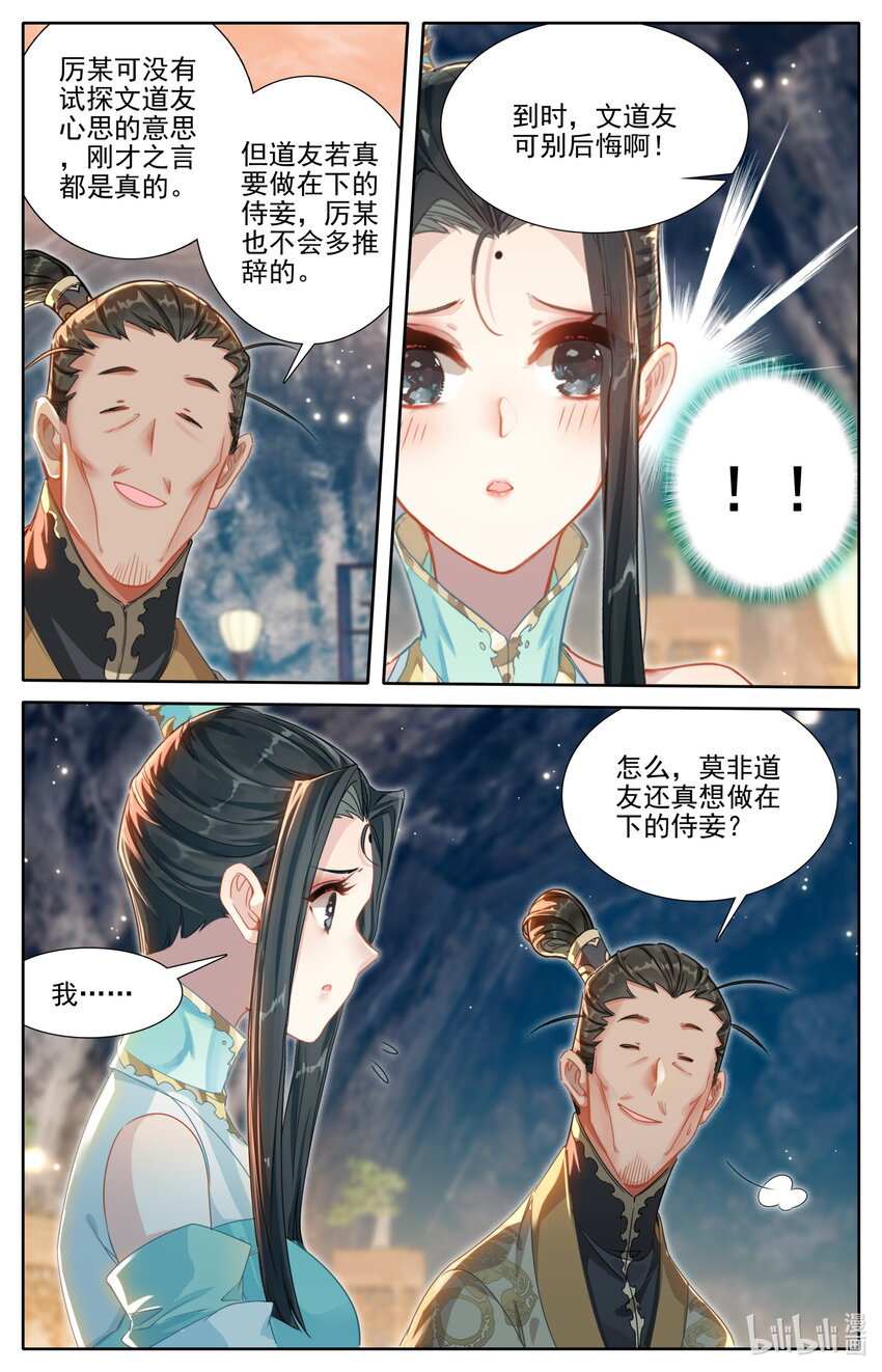 258 伴妖草9