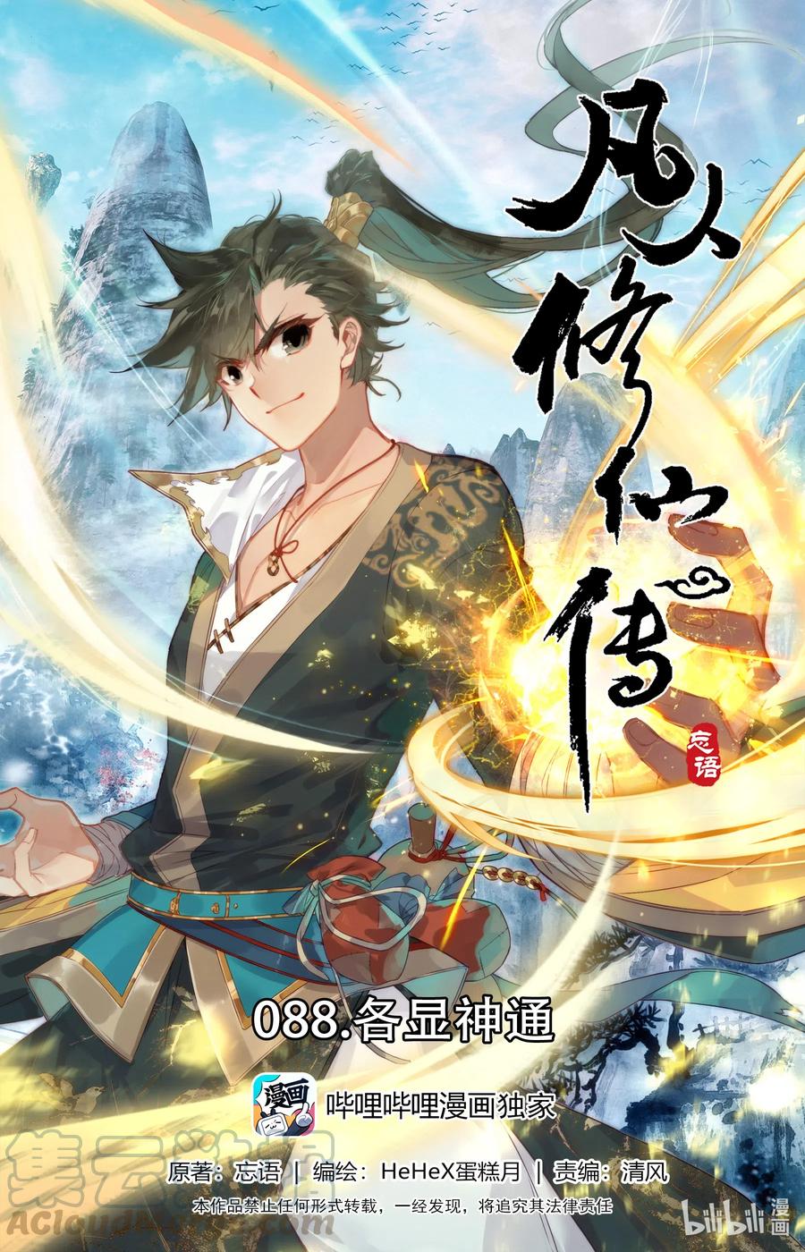 088 各显神通0