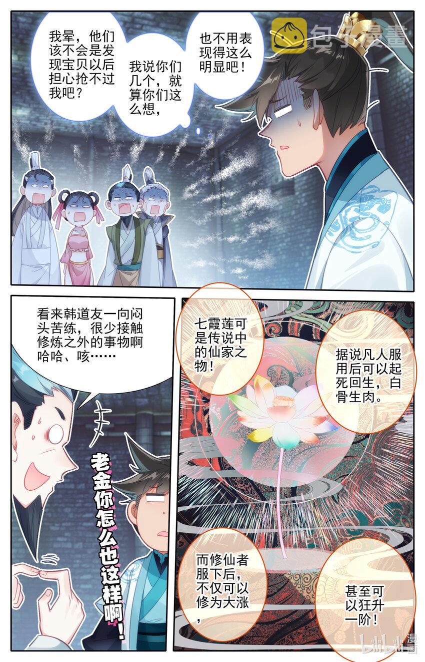 198 仙家之花10