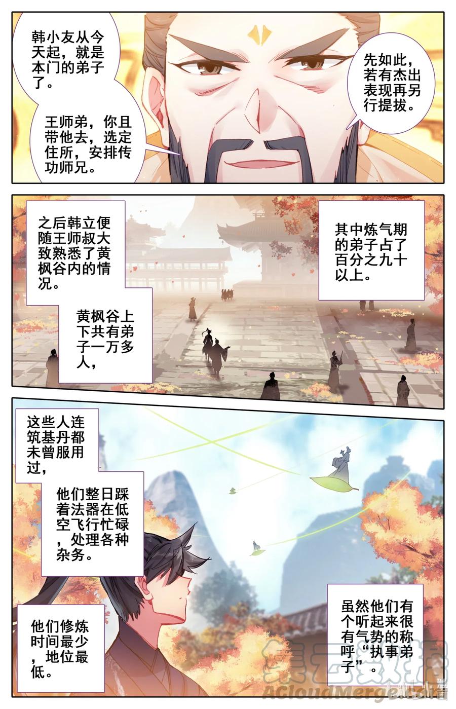 069 初识黄枫谷8
