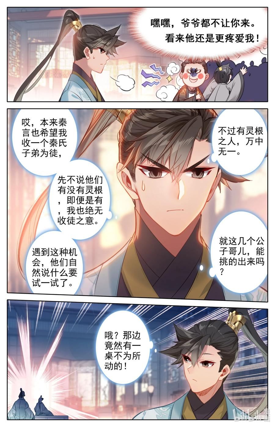 141 小王爷3