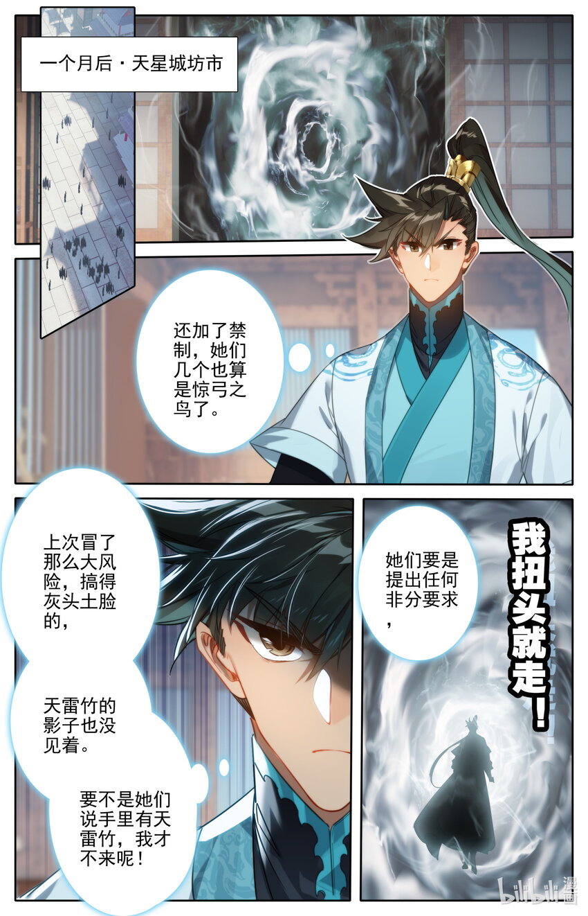 193 传说中的美人和异宝11