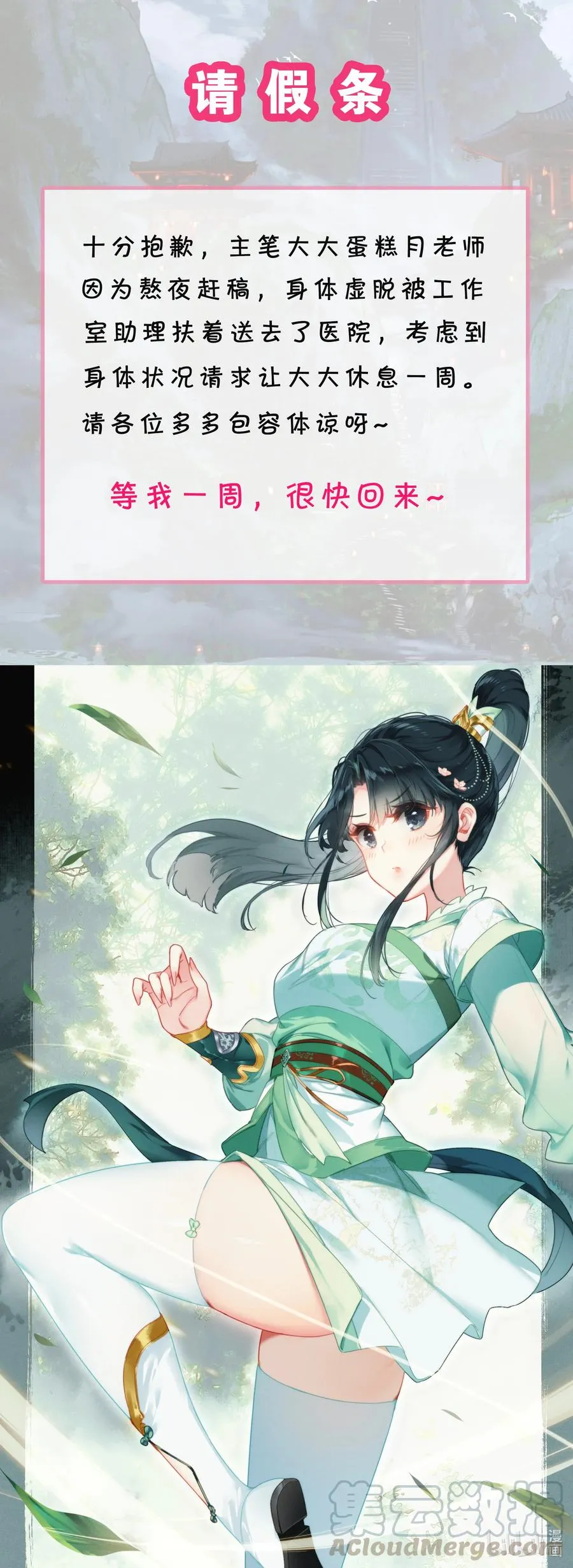 请假 休息一周，很快回来0