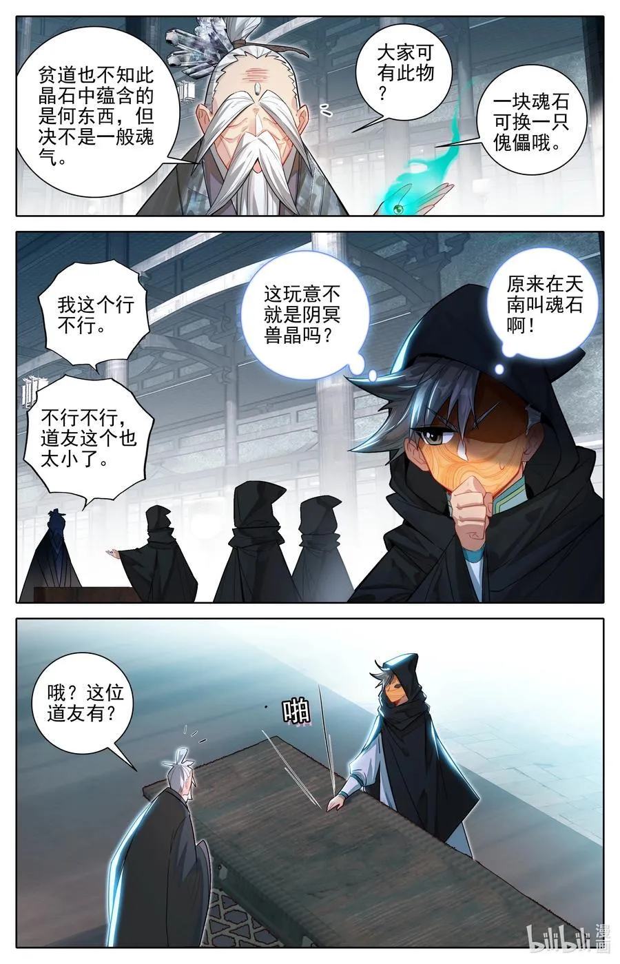 317 魂石11