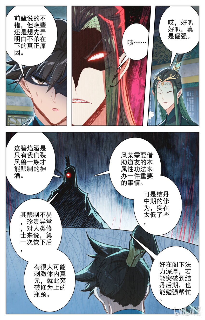 259 风希的碧焰酒15