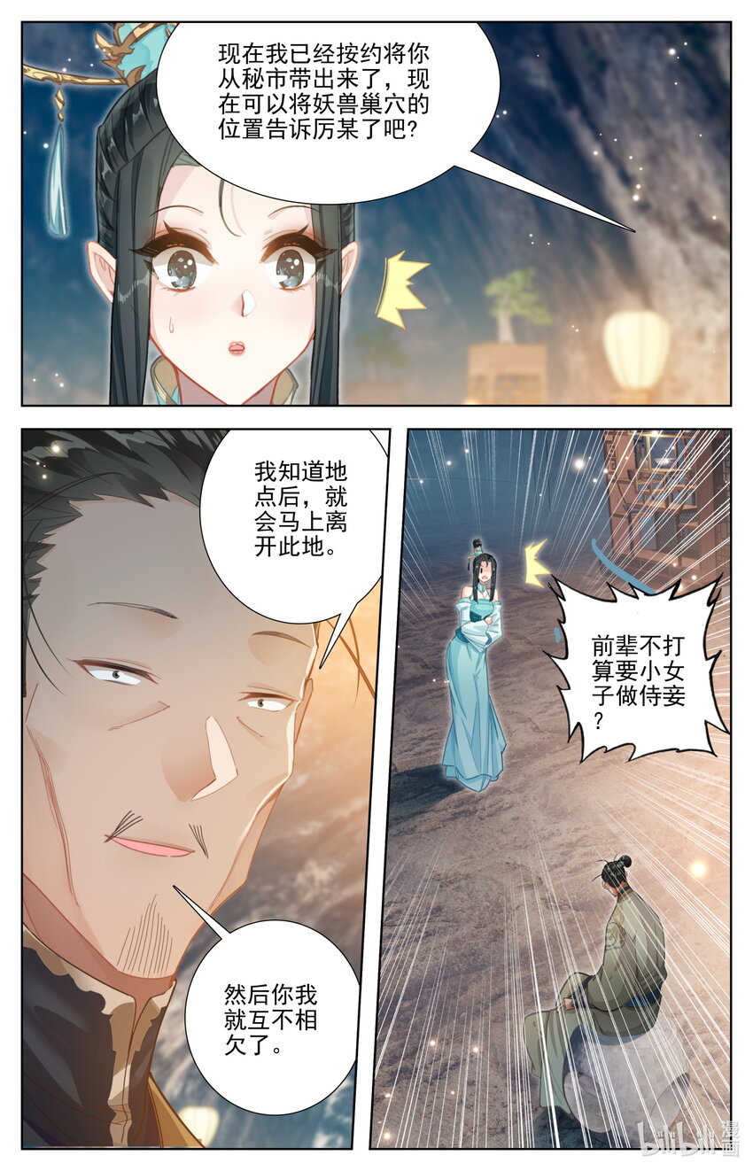 258 伴妖草7