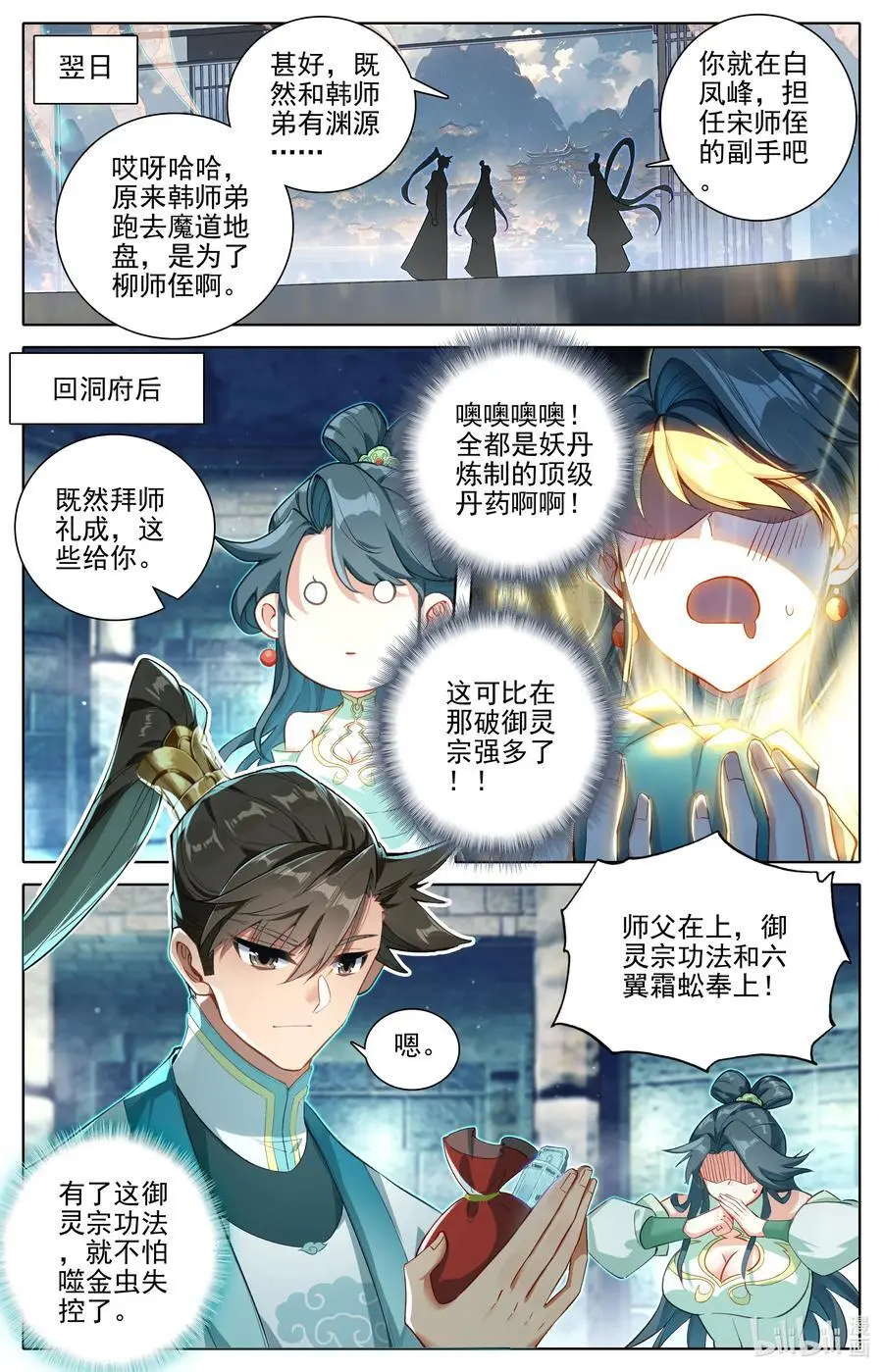 314 玄牧化婴之秘5