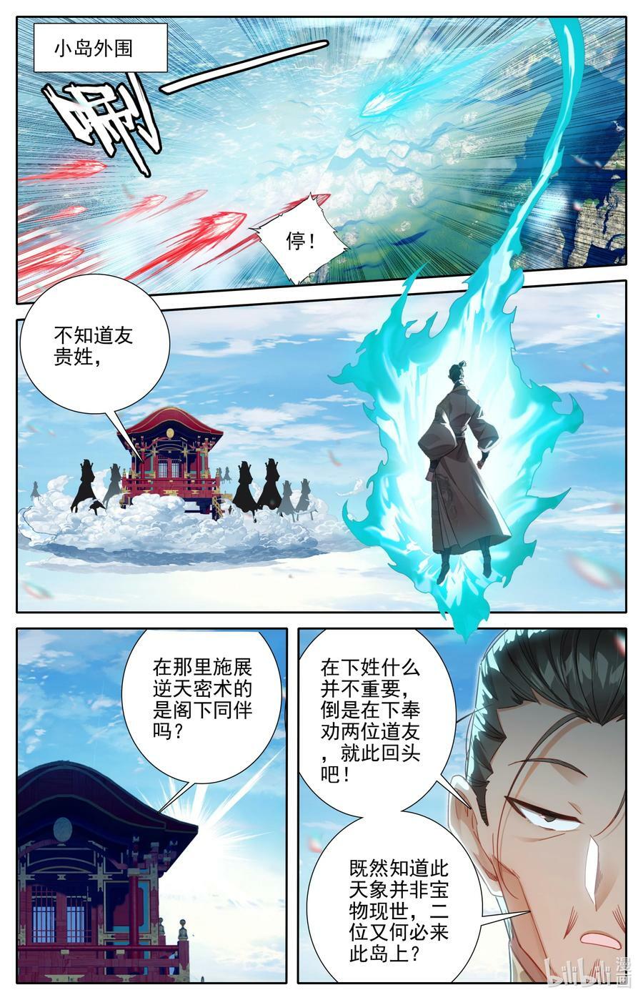 273 六道传人3
