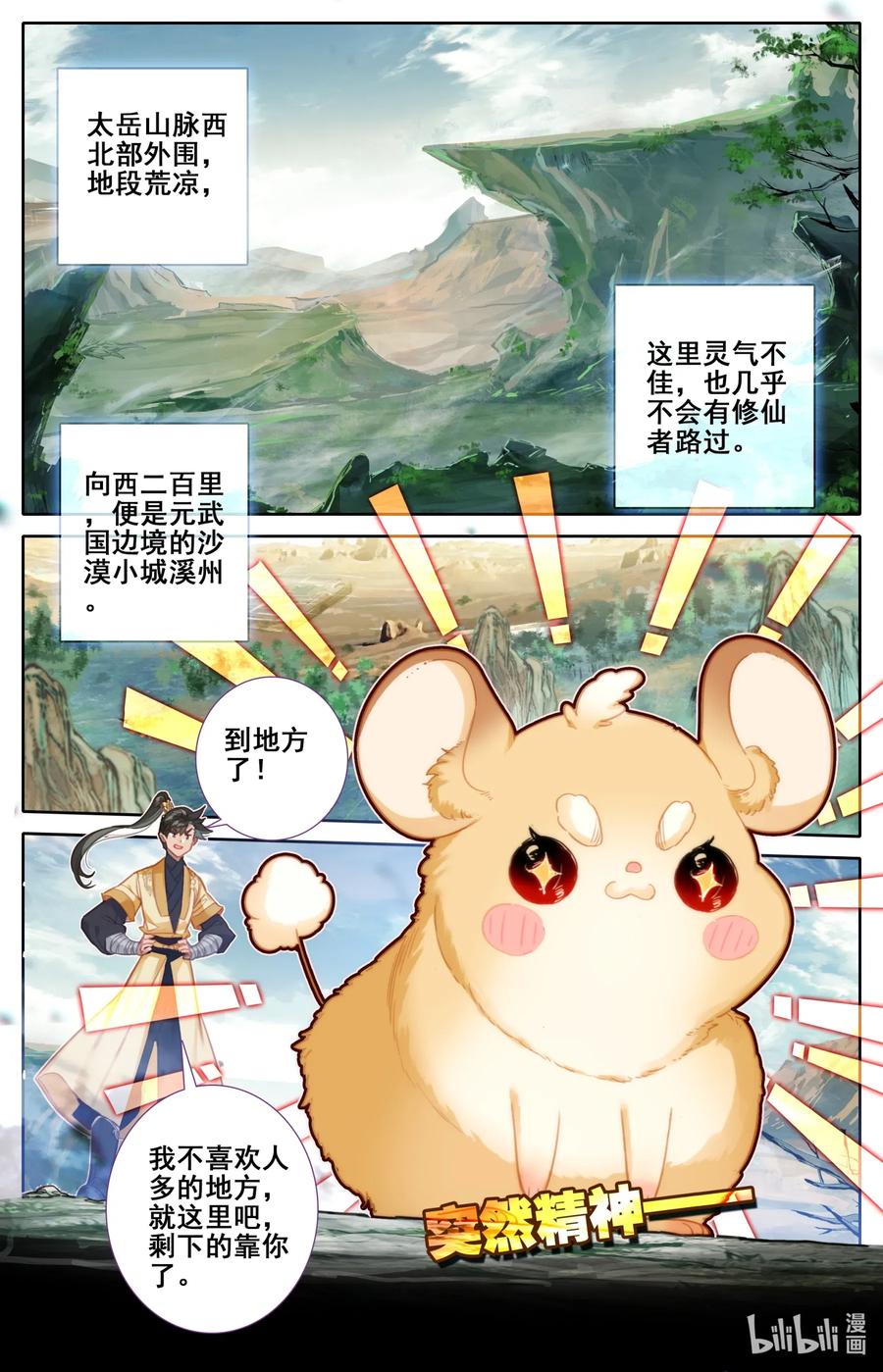 111 灵兽，灵泉！11