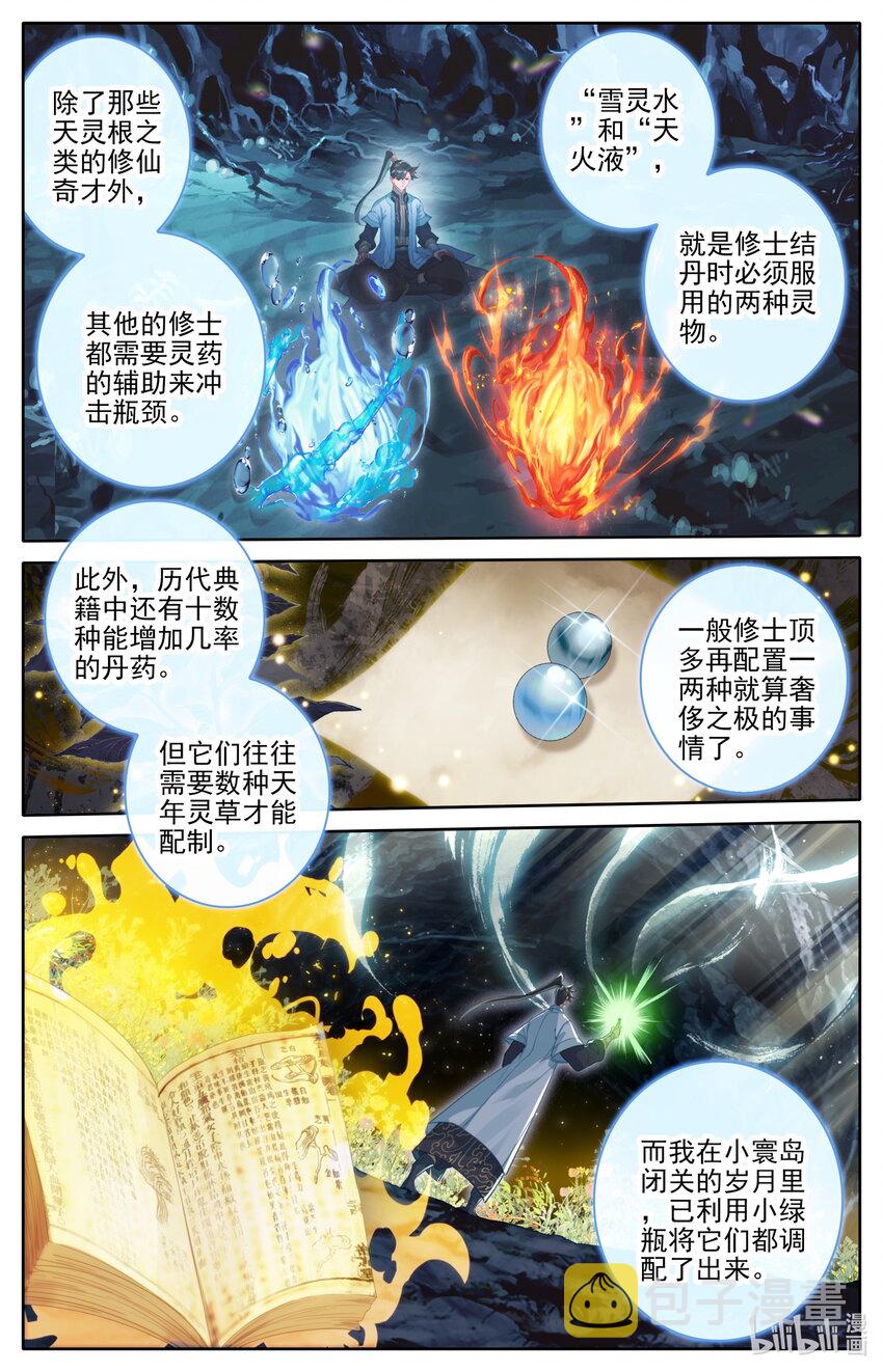 182 结丹成功？10