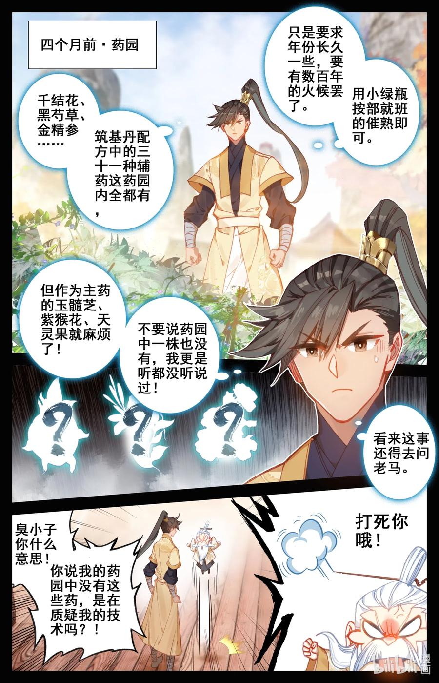 077 禁地线索3