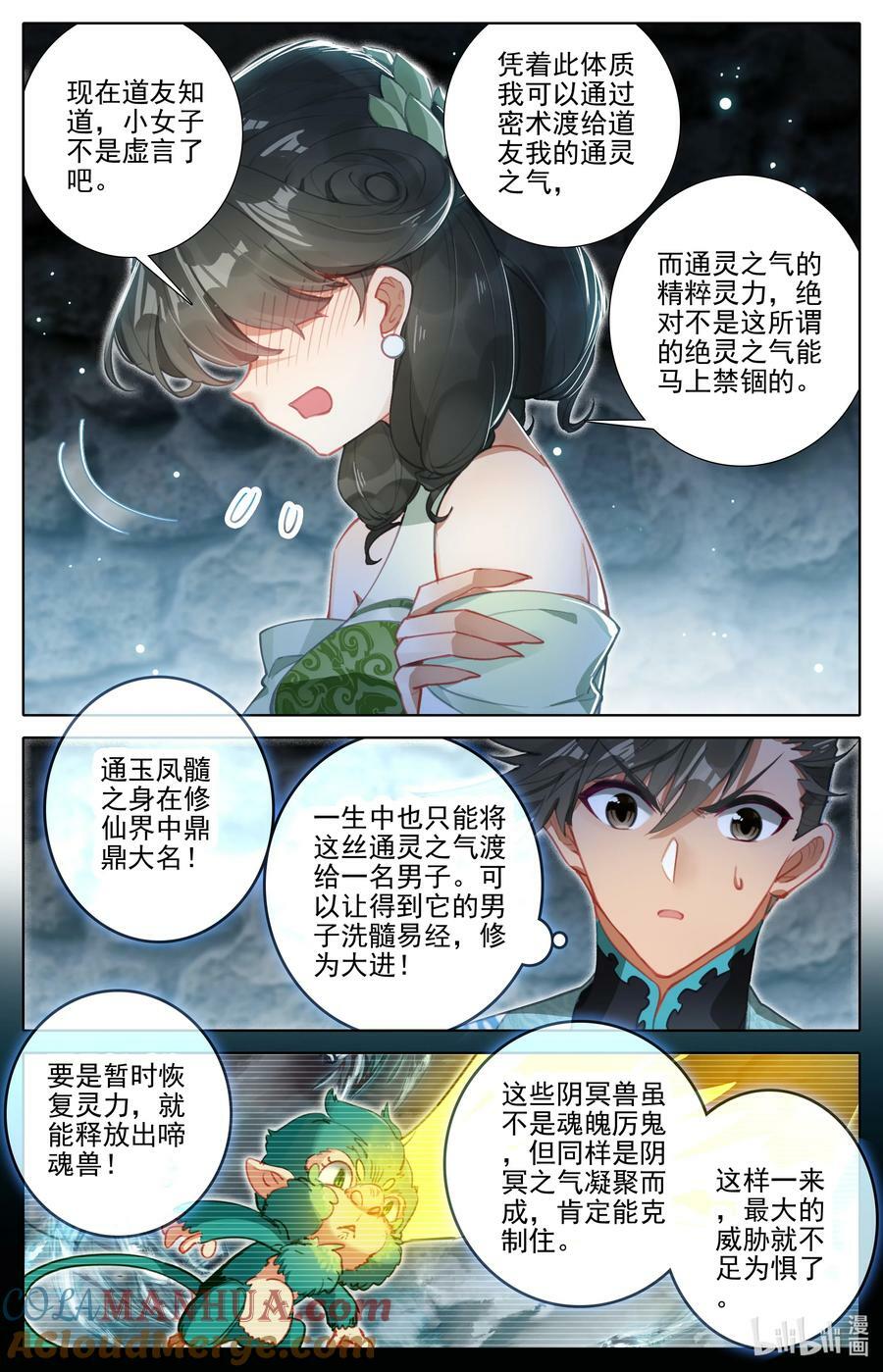 282 通灵之气12