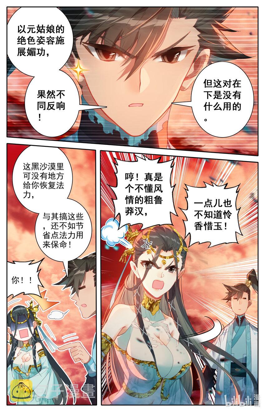221 沙漠中的交易9
