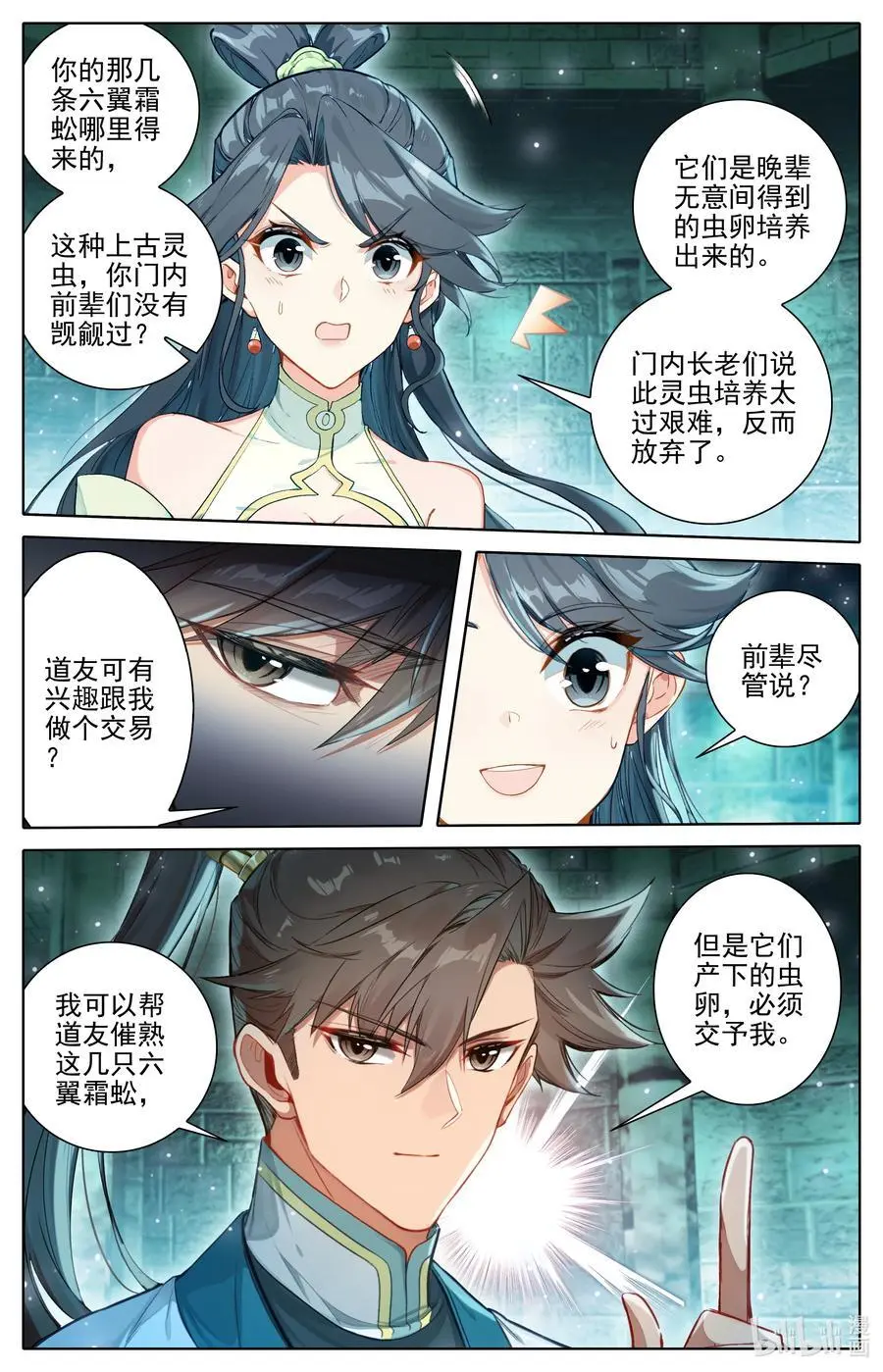313 拜师13