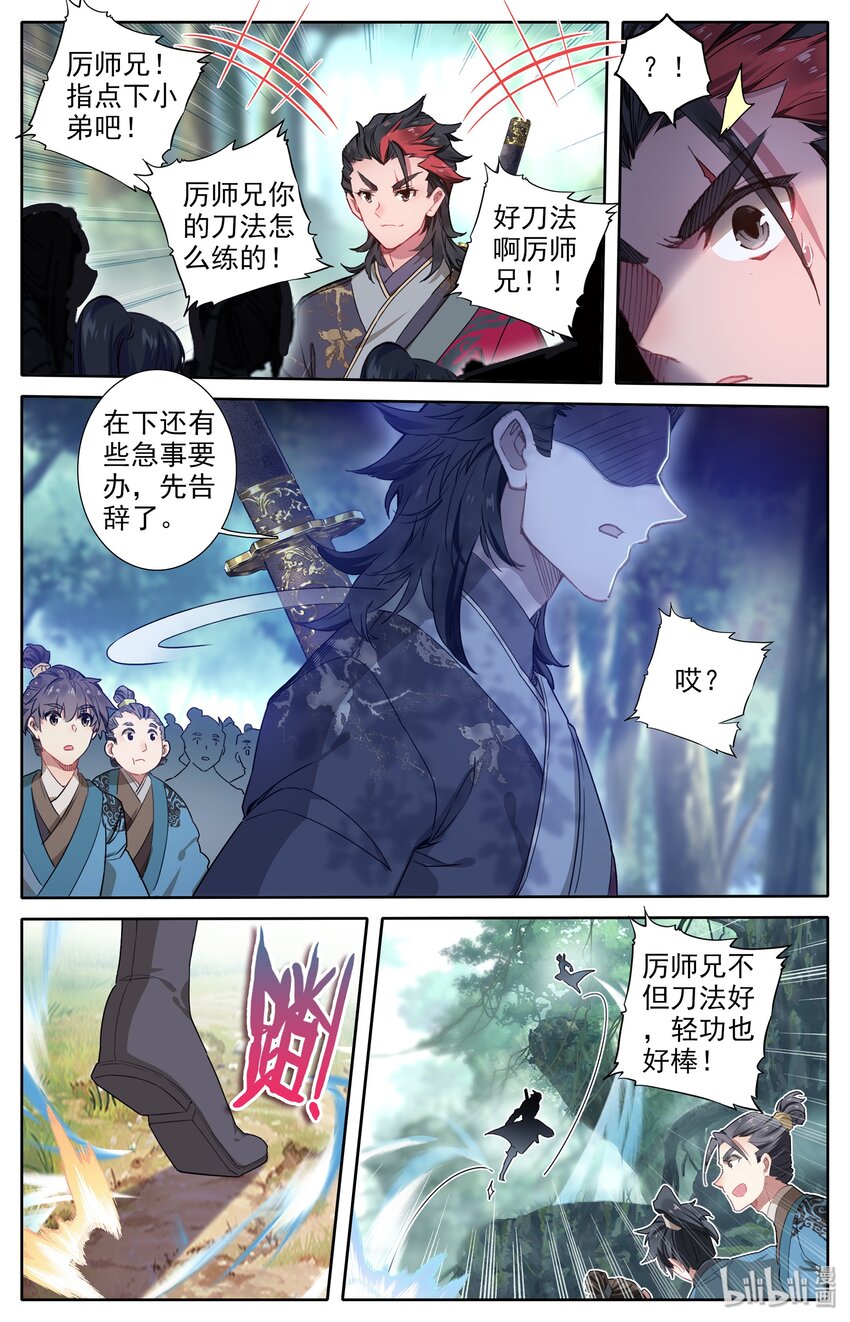 008 厉师兄的秘密8