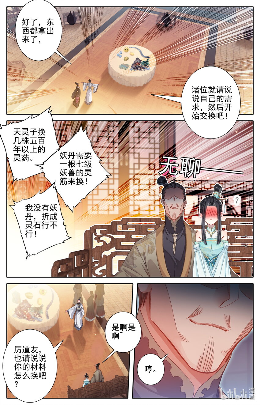 256 文思月的条件11