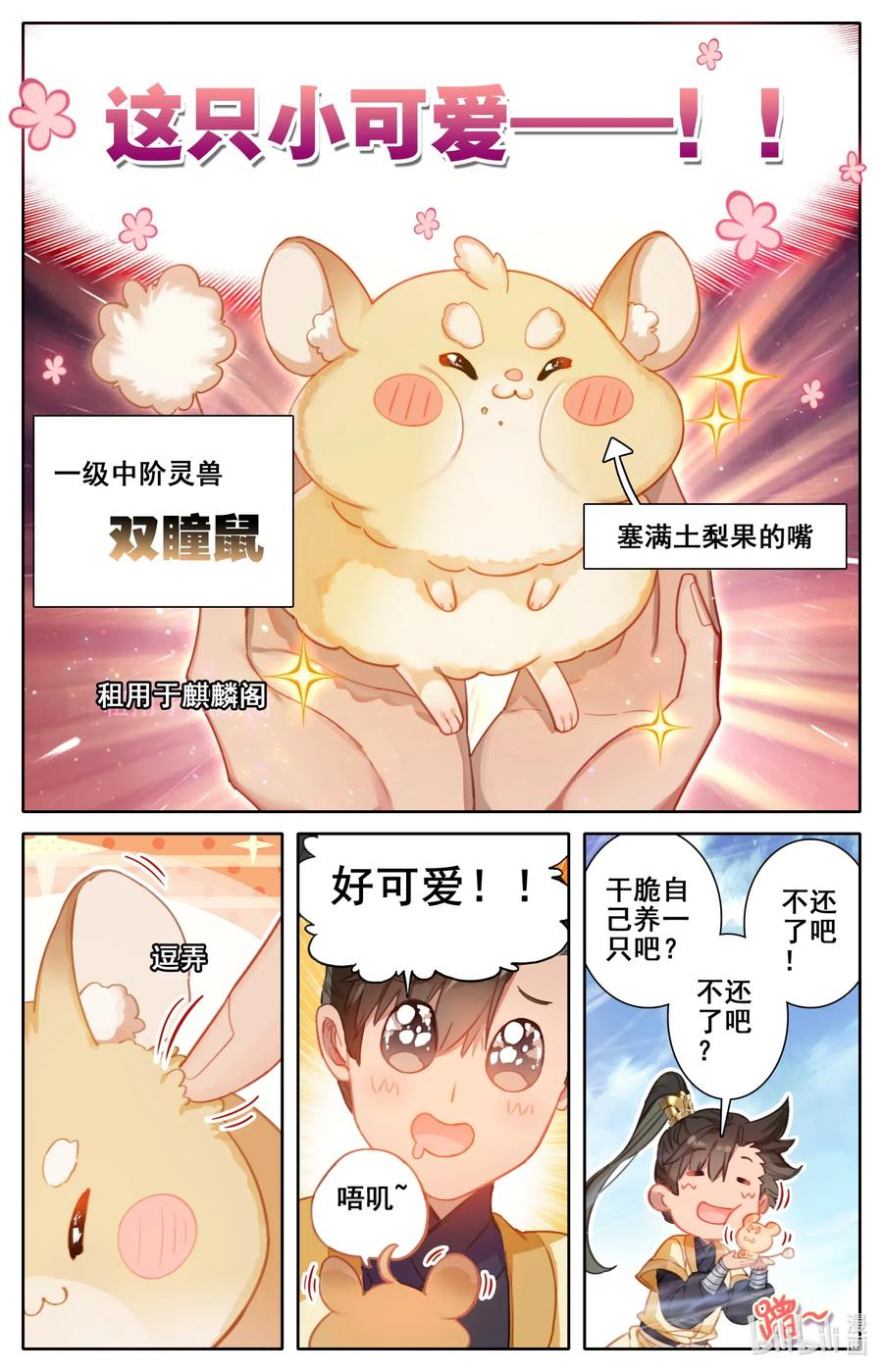 111 灵兽，灵泉！9