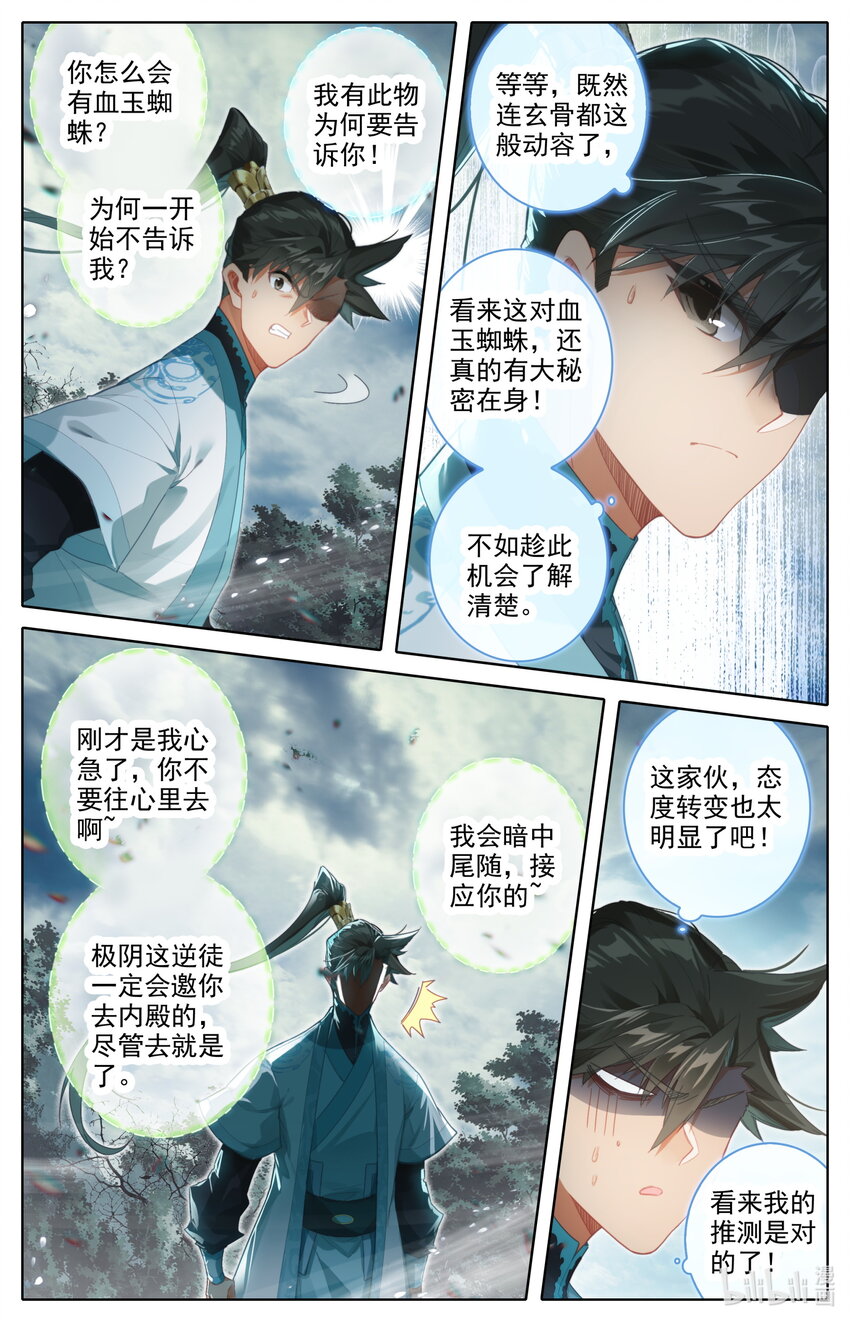 217 极阴的邀约11
