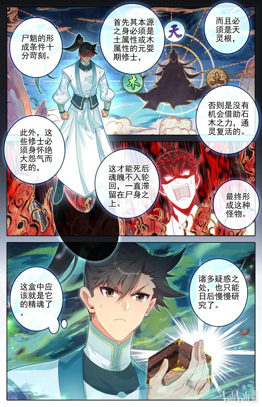 292 妖狐化身1