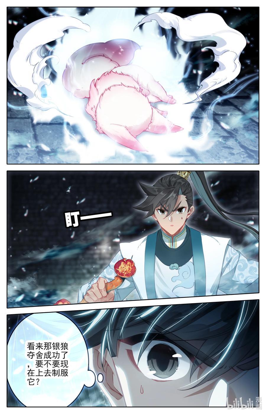 293 银月狼族5
