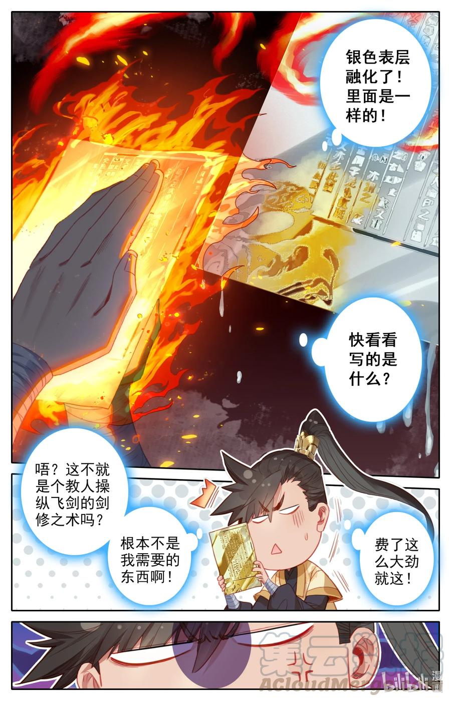 119 又想打扰我修行？2