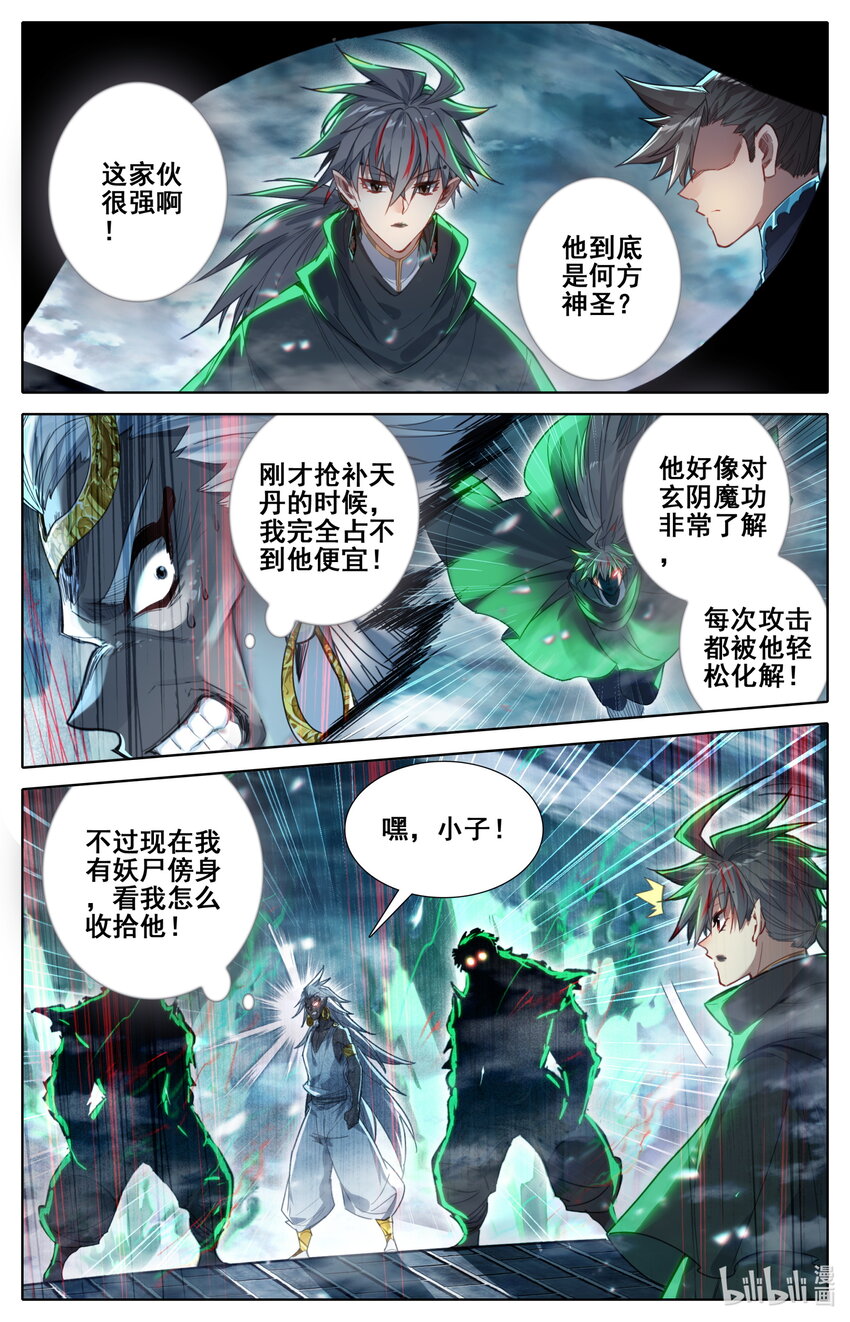 235 玄骨的盘算9