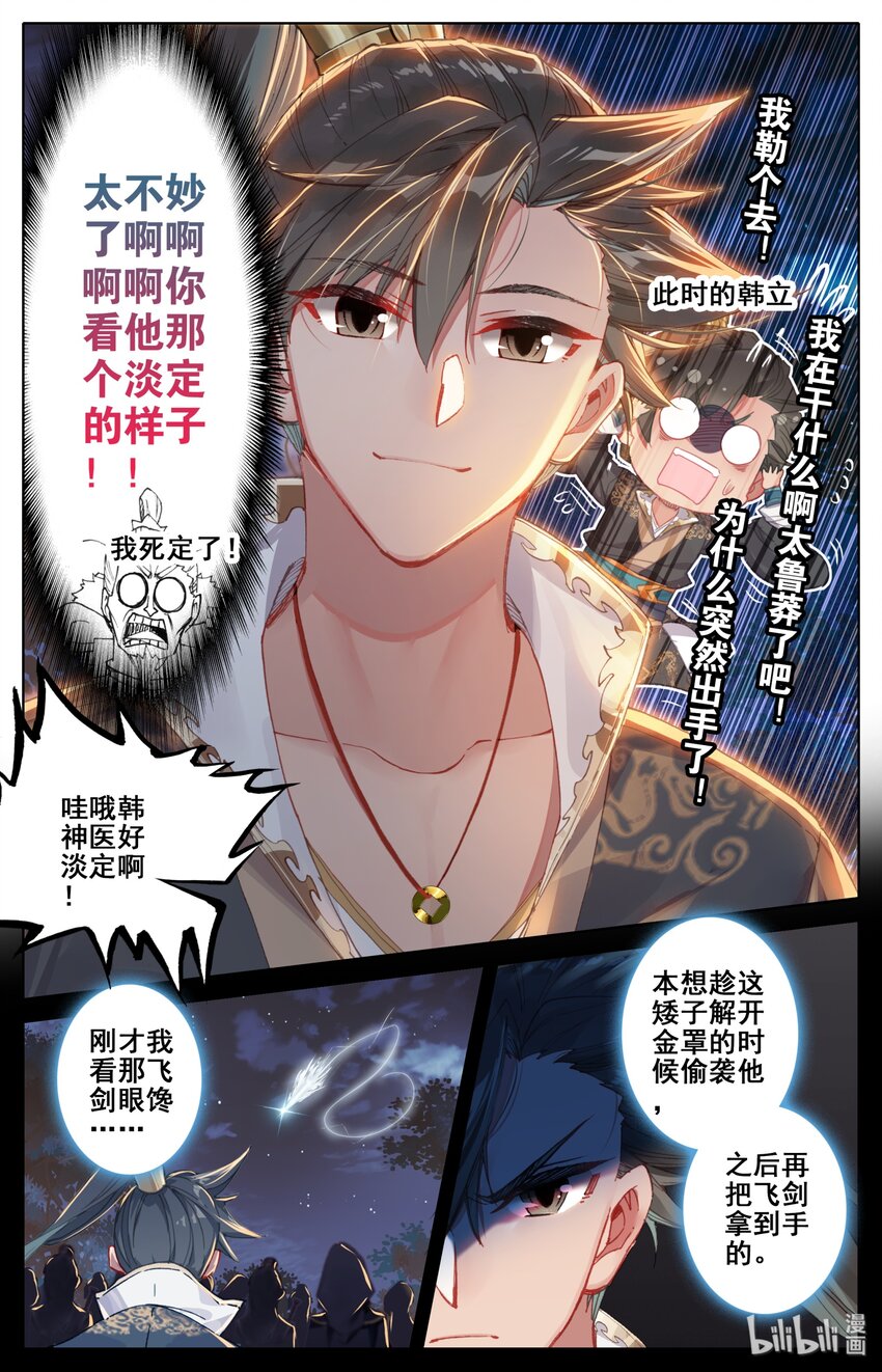 038 另一个修仙者4
