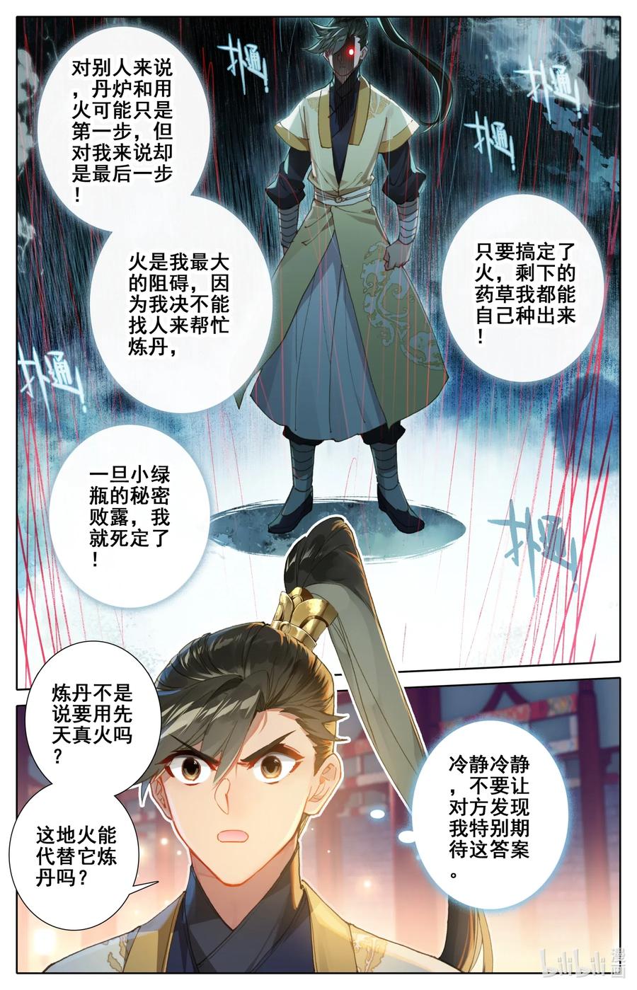 074 地肺之火7