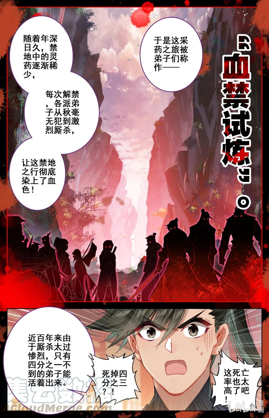 077 禁地线索6